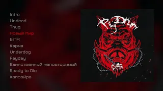 Czar - PIG DRUM (side A) (official audio album)