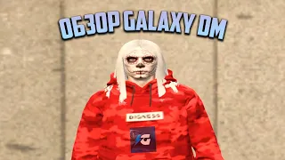 ОБЗОР GALAXY DM - GTA 5 RAGE