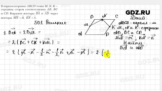 № 501 - Геометрия 9 класс Мерзляк