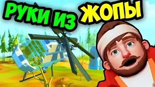 РУКИ ИЗ ЖОПЫ В SCRAP MECHANIC