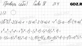 Проверь себя, глава 4 - Алгебра 7 класс Колягин