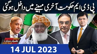 Dunya Kamran Khan Kay Sath | 14 Jul 2023 | Dunya News