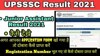 how to download upsssc junior assistant result 2021 | upsssc junior assistant result 2019 kese dekhe