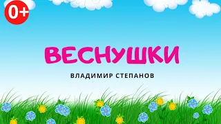 Веснушки. Аудиосказка. Владимир Степанов. Сказки для детей.