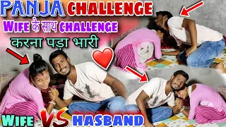 panja challenge 💪|| arm wrestling challenge || hasband wife challenge || couple challenge