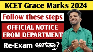 KCET 2024 | Follow these steps for KCET Grace Marks 2024 | Re exam chances? | EDUcare Karnataka