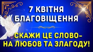 Нове не одягай! 7 квітня яке свято, прикмети, традиції, іменини. Благовіщення Пресвятої Богородиці