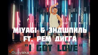 MIYAGI & ЭНДШПИЛЬ FT. РЕМ ДИГГА - I GOT LOVE ZUMBA®