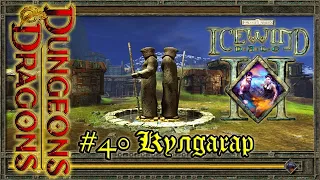 Icewind Dale 2 - #40 Кулдахар