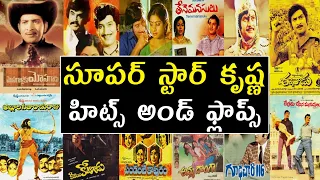 Krishna hits and flops | Super star krishna all telugu movies list | Actor krishna movies list