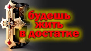 🙏Молитва 15 ЯНВАРЯ ЛЮБОЙ ЦЕНОЙ ВКЛЮЧИ МОЛИТВУ О ПОМОЩИ! ЧУДО СЛУЧИТСЯ ПРЯМО НА ГЛАЗАХ Православие🙏