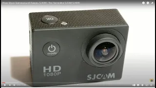 Видео обзор, на экшн камеру sj4000 FHD SJCAM - Video review, on an action camera