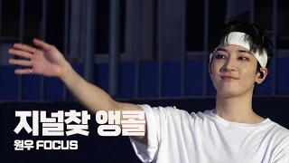 230722 세븐틴 팔로우 투 서울 콘서트 지널찾 앵콜 토로코 원우