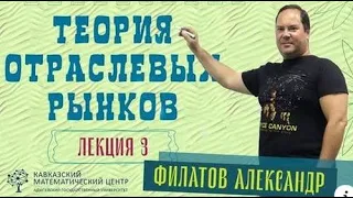 3. Антимонопольная политика. Александр Филатов