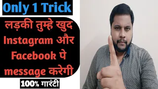 Ladki tumhe khud Facebook aur instagram pe message karegi | Only 1 trick | Girl herself will msg you