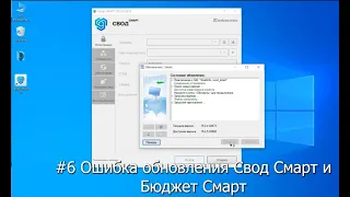 #6 Ошибка обновления Свод Смарт и Бюджет Смарт