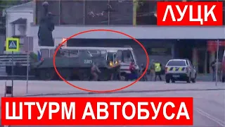 СРОЧНО! Штурм автобуса! Задержан террорист в Луцке!