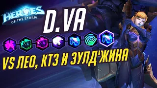 D.VA - КАТКА ПРОТИВ КОНТРПИКОВ - HEROES OF THE STORM / TOTAL MVP 291 / ХОТС