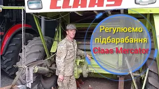 Регулювання підбарабання на Claas Mercator 70