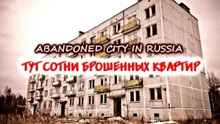 Зловещий город-призрак в Подмосковье(СТАЛК)/ABANDONED CITY IN RUSSIA/verlassene Stadt