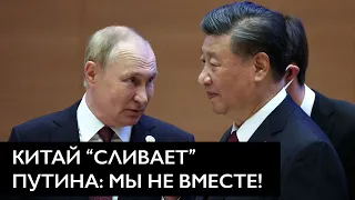 Сделка века: Китай «сливает» Путина! Си Цзиньпин договорился с Западом о поражении России!