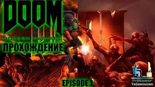 Doom Modern Warfare 2: Прохождение Episode #1 Архив (2011г.)