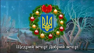 "Щедрий вечір"("Ой сивая та і зозулечка...") - народна щедрівка | Ukrainian Christmas song