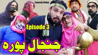 Janjal Pora | Episode  3 |  Funny  Video |  Gull Khan Vines  16 Nov 2022