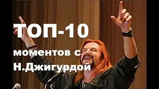 ТОП-10 моментов с Никитой Джигурдой