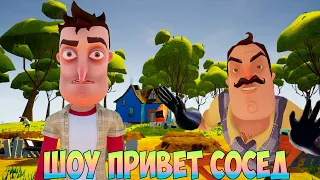 ШОУ ПРИВЕТ СОСЕД!ЭТО КАКОЙ-ТО КРИНЖ!ИГРА HELLO NEIGHBOR MOD KIT ПРОХОЖДЕНИЕ МОДОВ!ПРИКОЛЫ 2023!