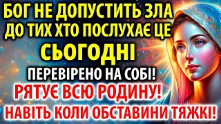 Лише 1% увімкне 12 березня НАЙСИЛЬНІШИЙ ПОКРОВ БОГОРОДИЦІ ДЛЯ ВСІЄЇ РОДИНИ Рятує з важких обставин