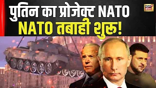 War News: यूक्रेन में लाशों का बवंडर आने वाला है! | Russia Attack on Ukraine |   News18 India