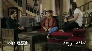 مسلسل الكبير أوي الجزء 3 - الحلقة 4