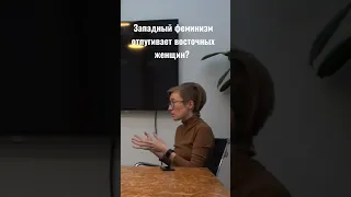 Западный феминизм отпугивает восточных женщин? Подкаст НеСлавянки