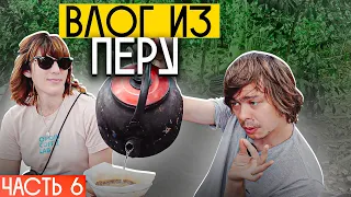 Влог из Перу | часть 6 | почему гейша – это проститутка среди кофе | почему гейша такая дорогая