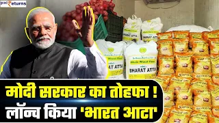 Bharat Atta Scheme: PM Modi का तोहफा, क्या सबको मिलेगा सस्ता आटा? कितनी होगी कीमत?| GoodReturns