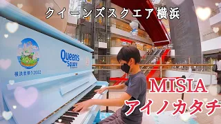 ストリートピアノ小５ アイノカタチfeat.HIDE/MISIA/クイーンズスクエア横浜