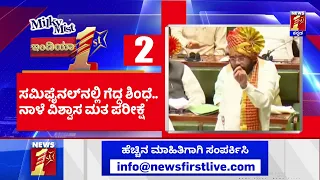 News Headlines @8PM | 03-07-2022 | NewsFirst Kannada