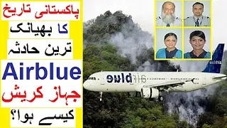 Airblue Plane Crash - Pakistan Ka Khatarnak Tareen Hadsa - Complete Story