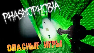 Phasmophobia- Истина где то рядом