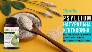 PSYLLIUM- натуральна клітковина для організму