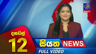 Siyatha News | 12.00 PM | 17 - 09 - 2023