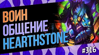 🔴Воин — разбор актуальных колод — Hearthstone