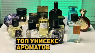 Топ лучших унисекс ароматов // Один парфюм на двоих