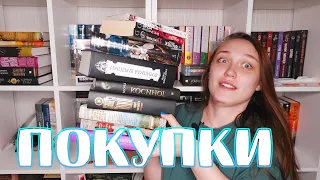 НЕВЕРОЯТНЫЕ КНИЖНЫЕ ПОКУПКИ😍 Самые сочные покупки