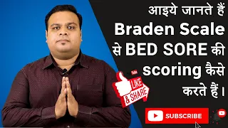 Braden Scale का प्रयोग करके Bed Sore Scoring किस प्रकार करनी चाहिए | KNOWLEDGE SATHI | NABH IN HINDI