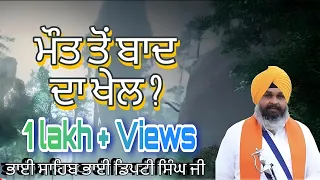 Akath katha| Bhai Deputy Singh Ji | keertan | Katha | Hazoori Ragi