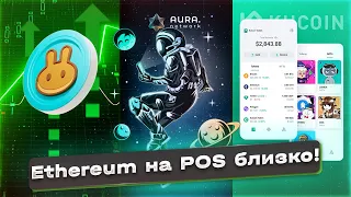 Новый Stepn с бесплатным входом / $CAKE собирается на луну? / Кошелек от KuCoin