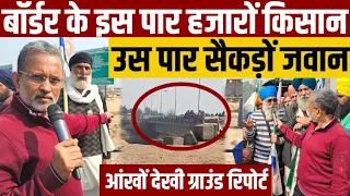 Shambhu Border पर जवानों और किसानों के बीच ऐसे खींची है सरहद - Ajit Anjum