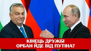 ОРБАН: "Нам потрібна суверенна Україна": що означає несподівана заява прем’єр-міністра Угорщини